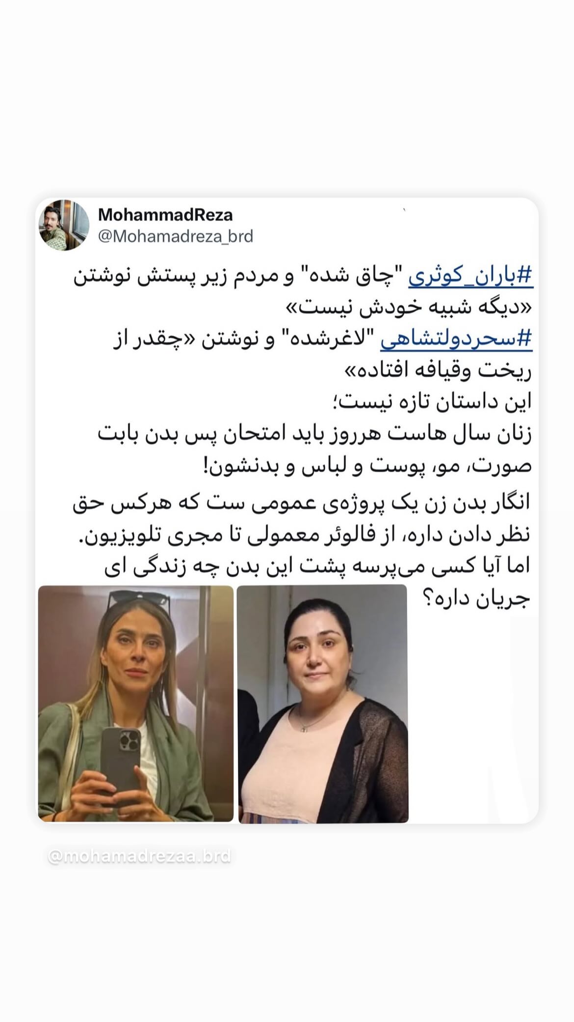  جدید ترین استوری اینستاگرام سنا حسینی