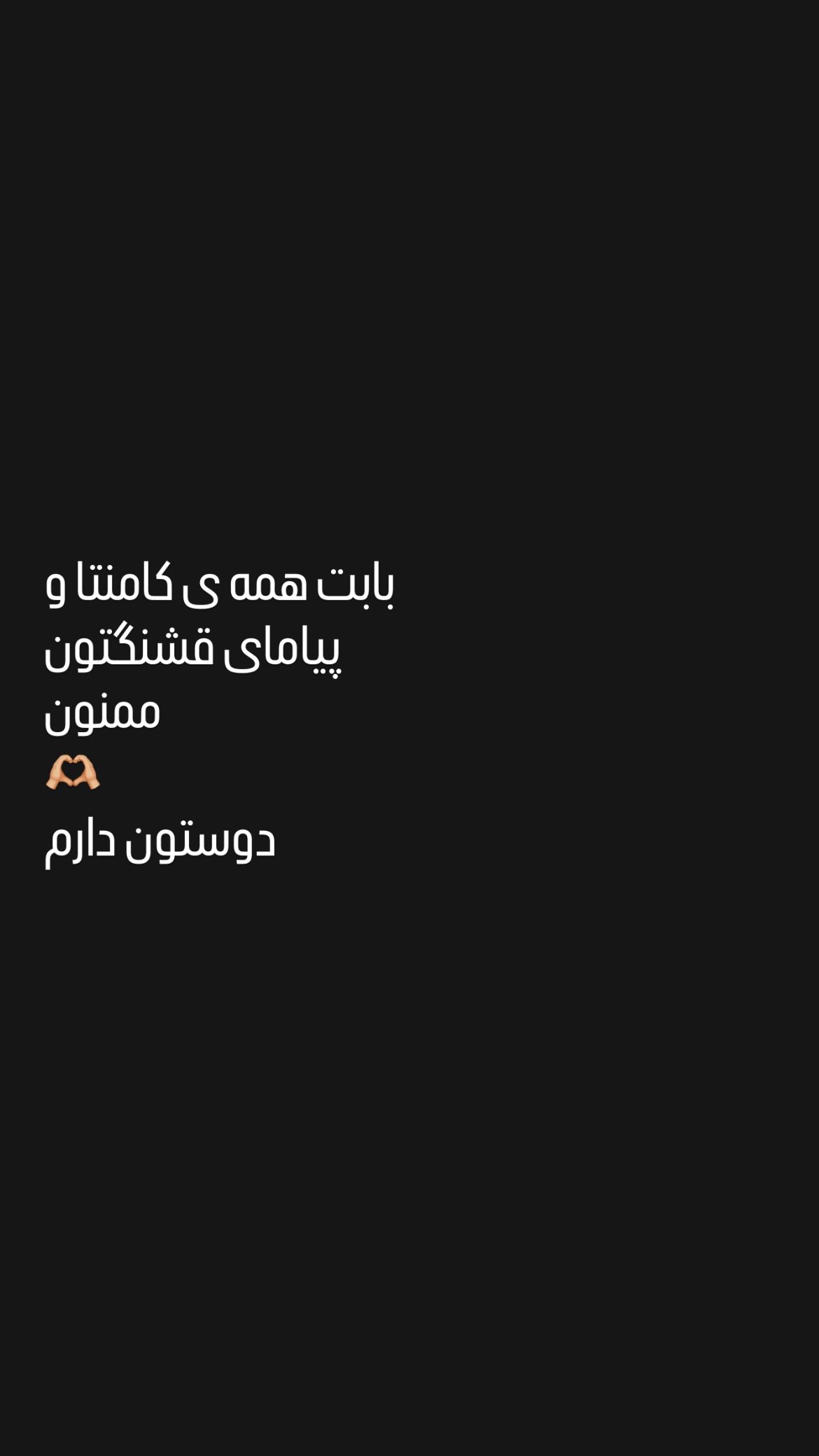  جدید ترین استوری اینستاگرام سنا حسینی
