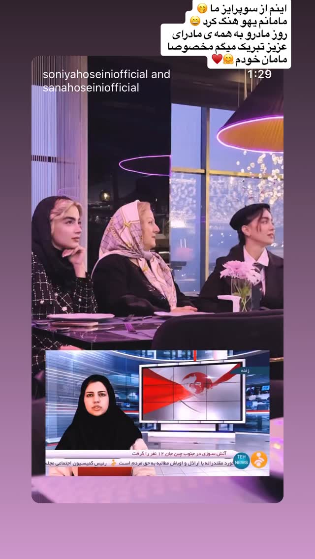  جدید ترین استوری اینستاگرام سنا حسینی