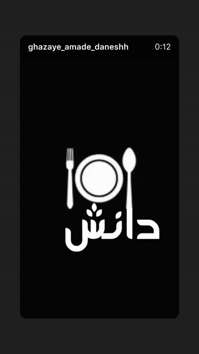  جدید ترین استوری اینستاگرام سنا حسینی