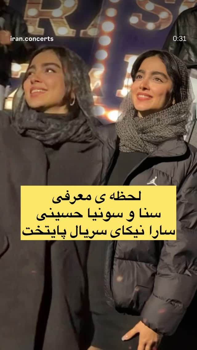  جدید ترین استوری اینستاگرام سنا حسینی