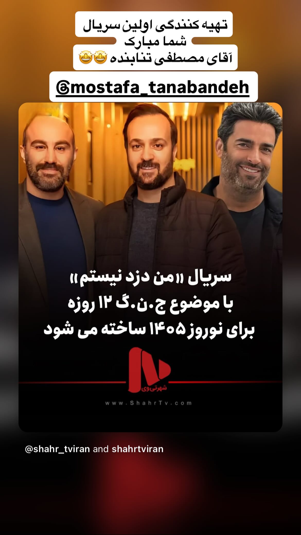  جدید ترین استوری اینستاگرام سنا حسینی