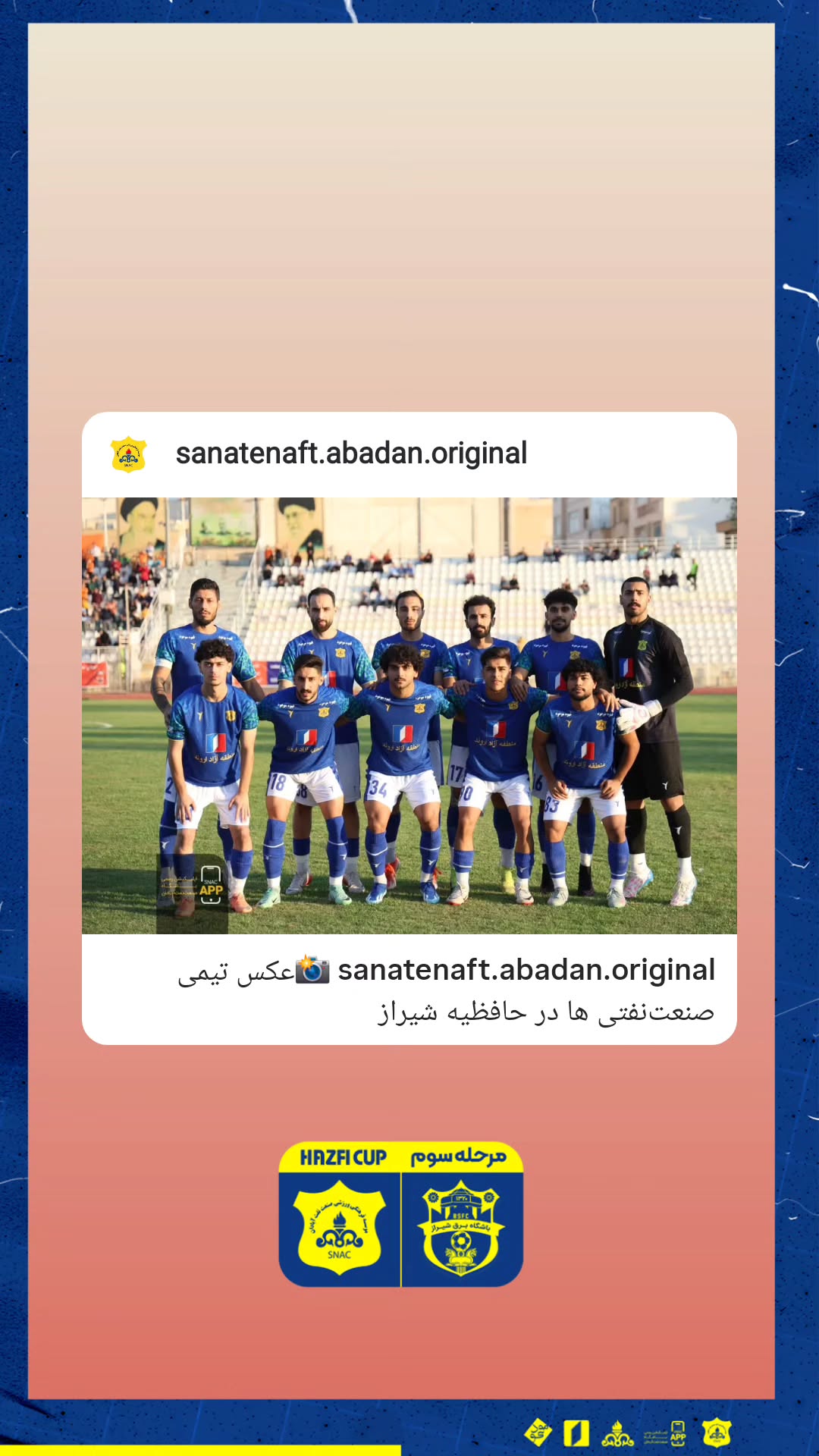  جدید ترین استوری اینستاگرام صنعت نفت آبادان