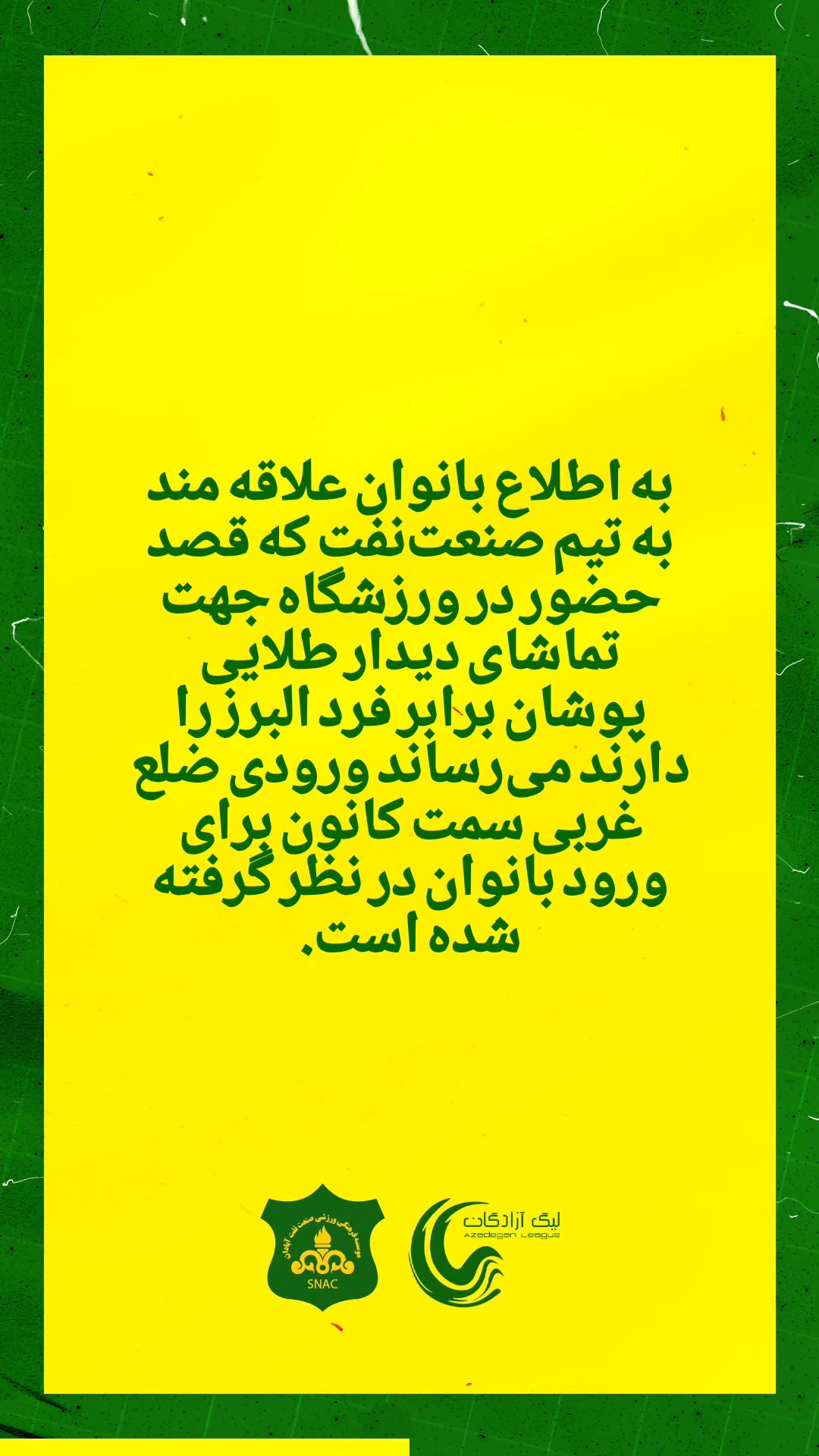  جدید ترین استوری اینستاگرام صنعت نفت آبادان