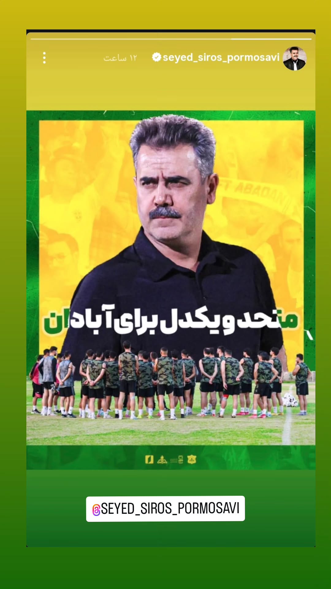  جدید ترین استوری اینستاگرام صنعت نفت آبادان