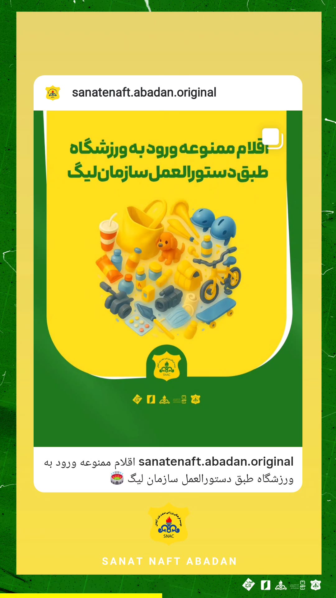  جدید ترین استوری اینستاگرام صنعت نفت آبادان