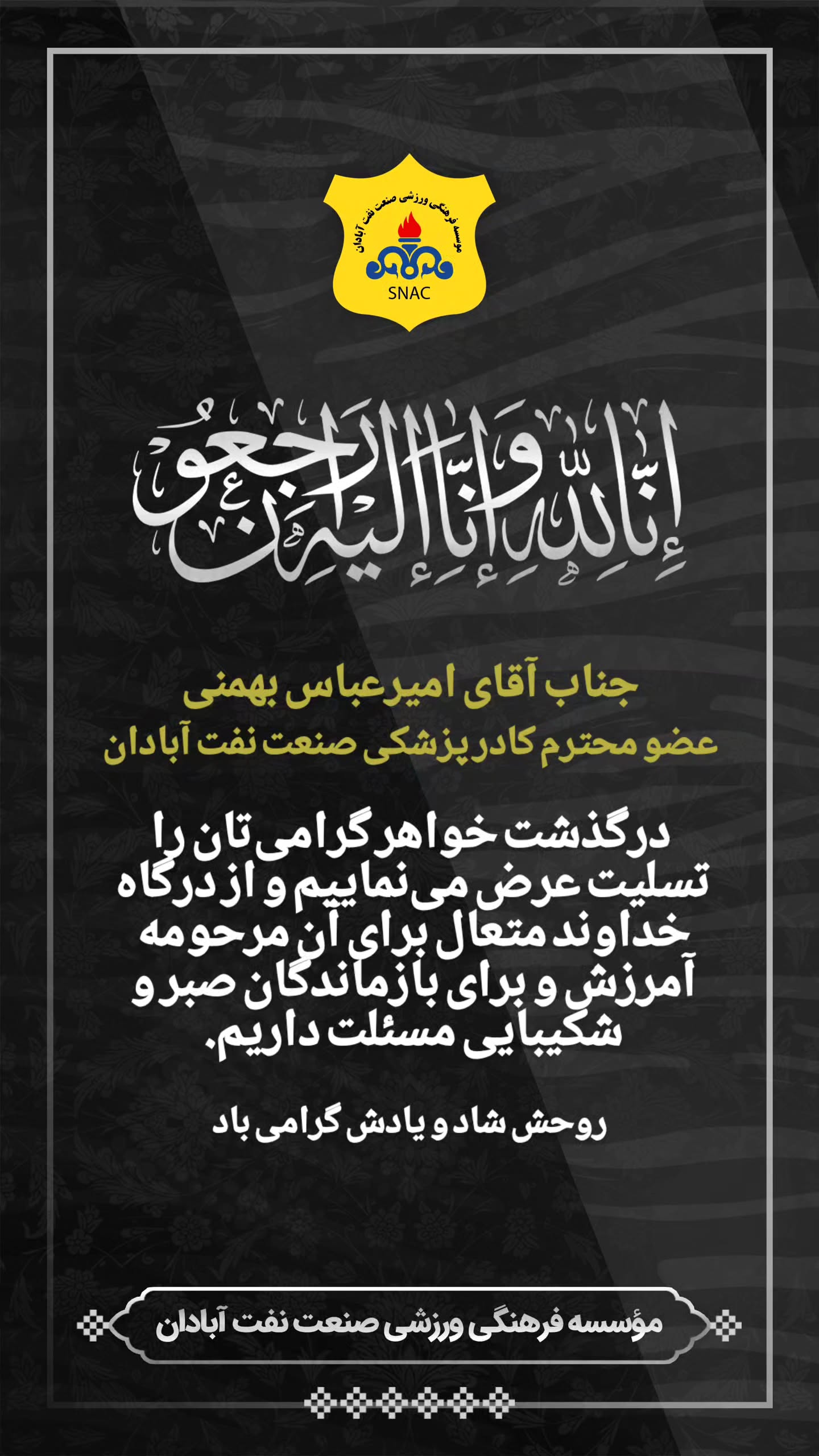  جدید ترین استوری اینستاگرام صنعت نفت آبادان