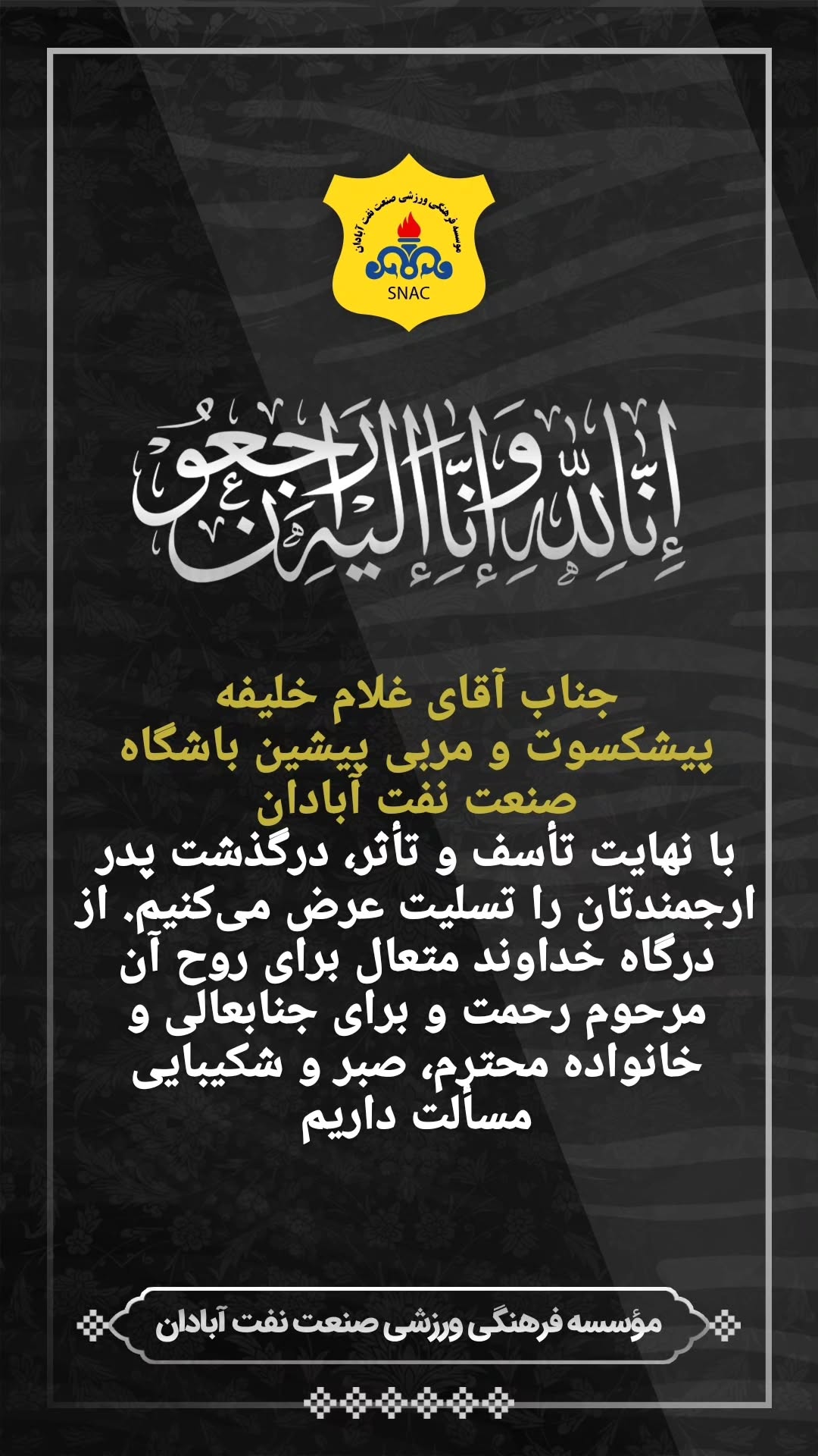  جدید ترین استوری اینستاگرام صنعت نفت آبادان