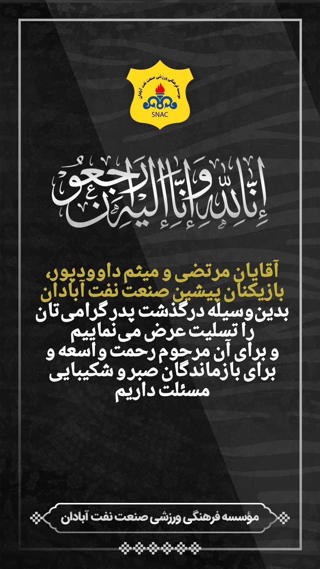 جدید ترین استوری اینستاگرام صنعت نفت آبادان
