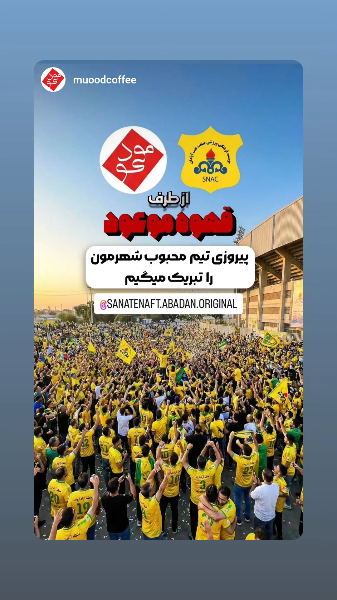  جدید ترین استوری اینستاگرام صنعت نفت آبادان
