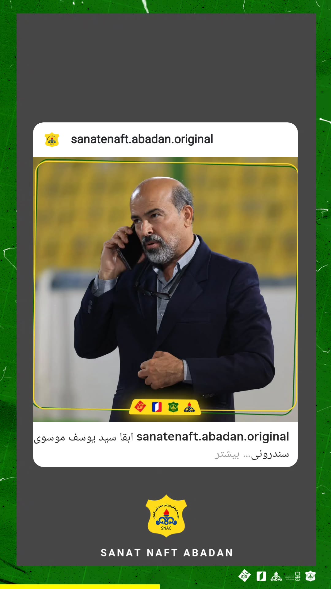  جدید ترین استوری اینستاگرام صنعت نفت آبادان