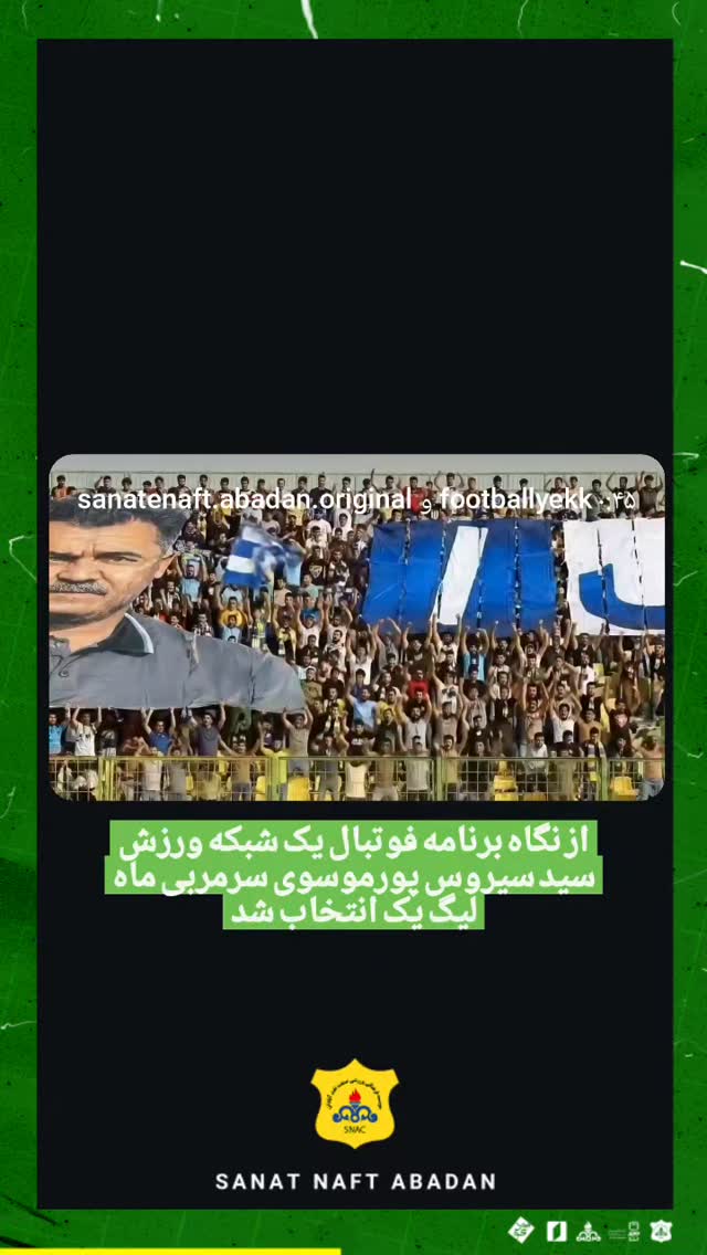  جدید ترین استوری اینستاگرام صنعت نفت آبادان