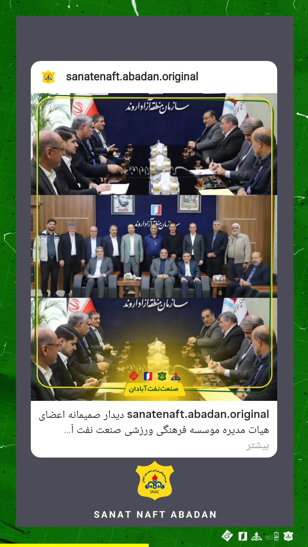 جدید ترین استوری اینستاگرام صنعت نفت آبادان