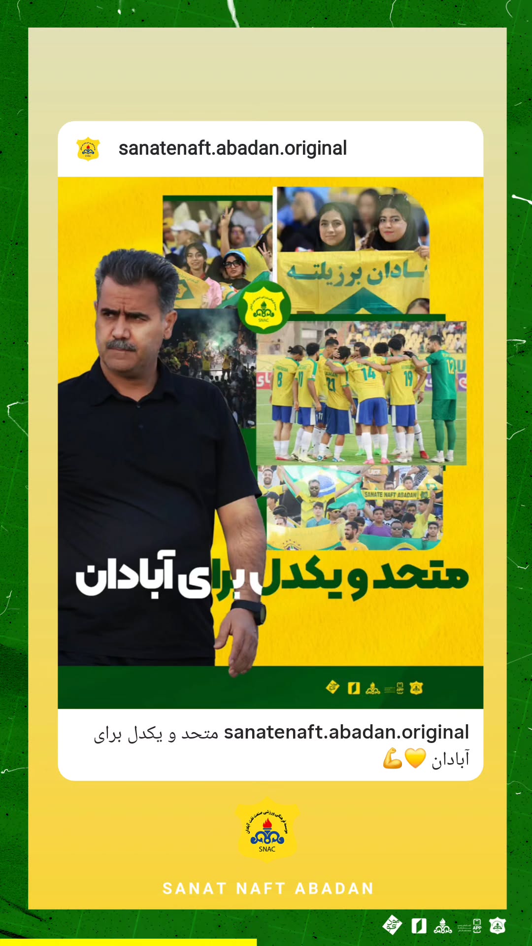  جدید ترین استوری اینستاگرام صنعت نفت آبادان
