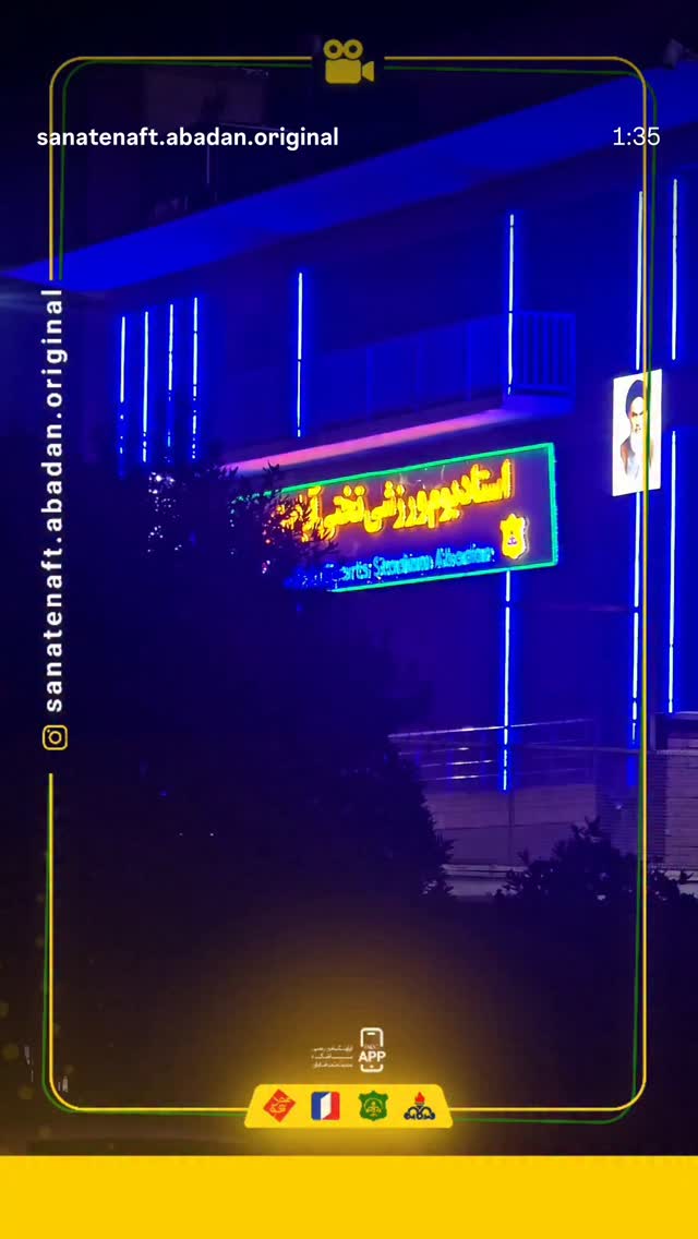  جدید ترین استوری اینستاگرام صنعت نفت آبادان