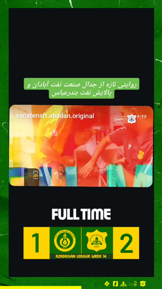  جدید ترین استوری اینستاگرام صنعت نفت آبادان