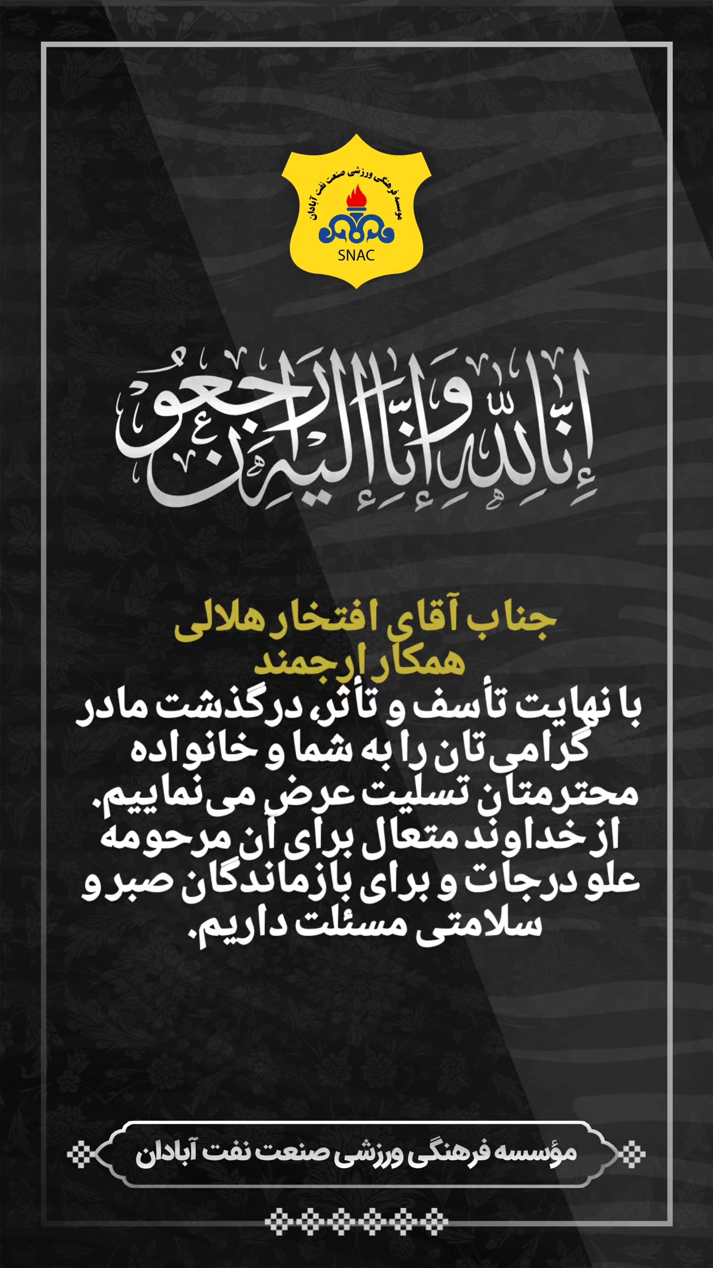  جدید ترین استوری اینستاگرام صنعت نفت آبادان