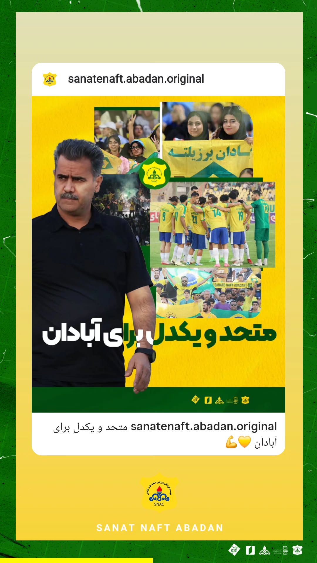 جدید ترین استوری اینستاگرام صنعت نفت آبادان