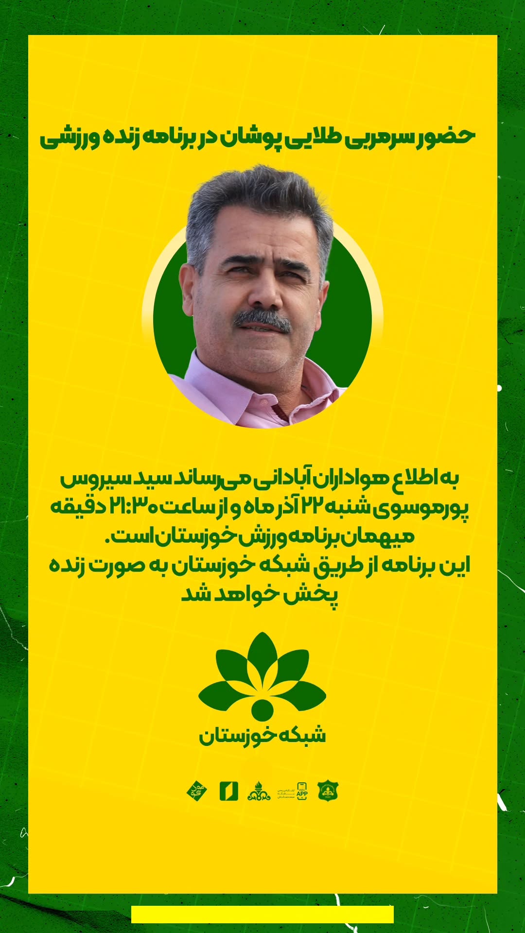  جدید ترین استوری اینستاگرام صنعت نفت آبادان