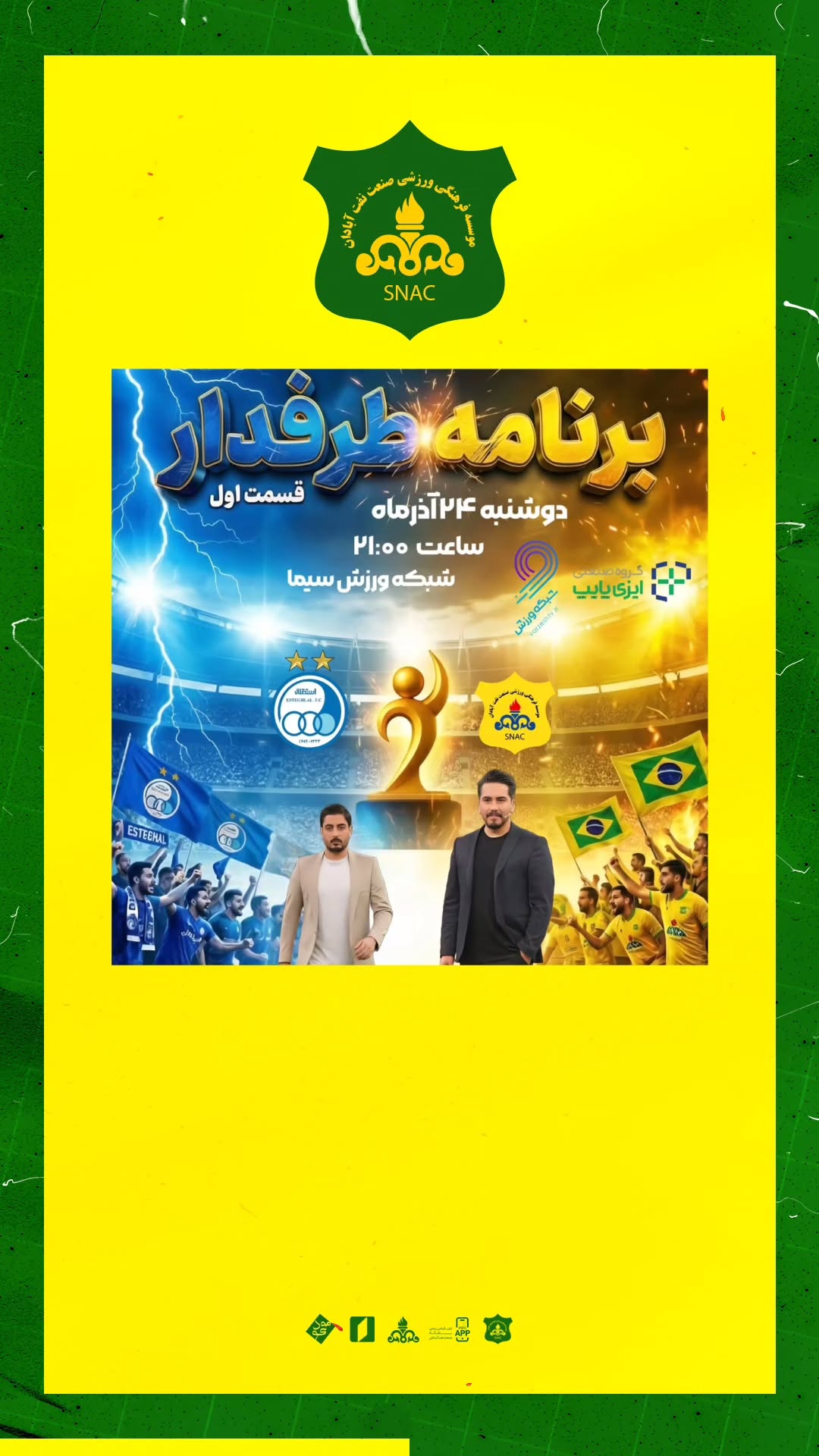  جدید ترین استوری اینستاگرام صنعت نفت آبادان