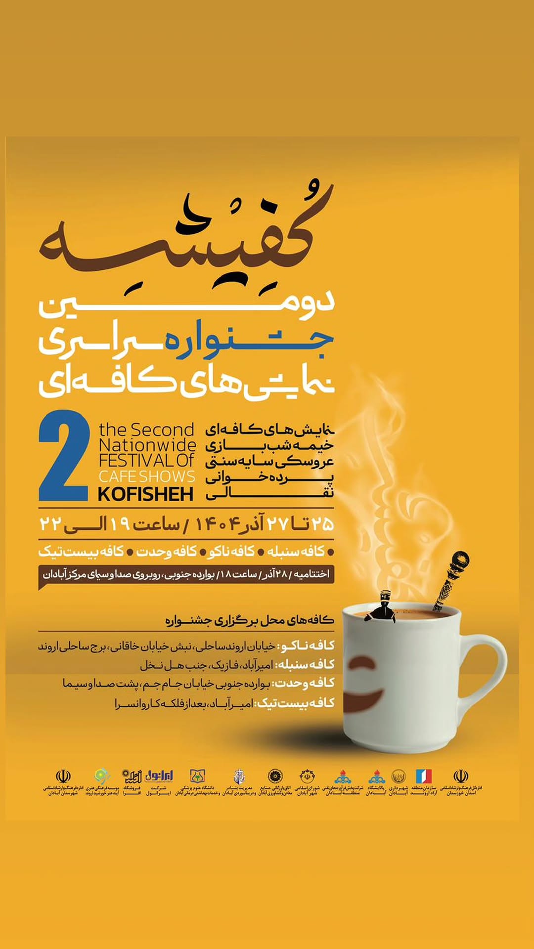  جدید ترین استوری اینستاگرام صنعت نفت آبادان