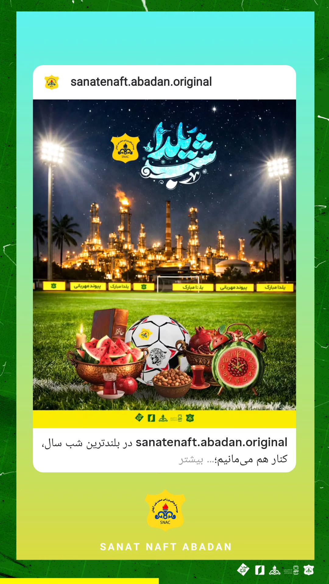  جدید ترین استوری اینستاگرام صنعت نفت آبادان