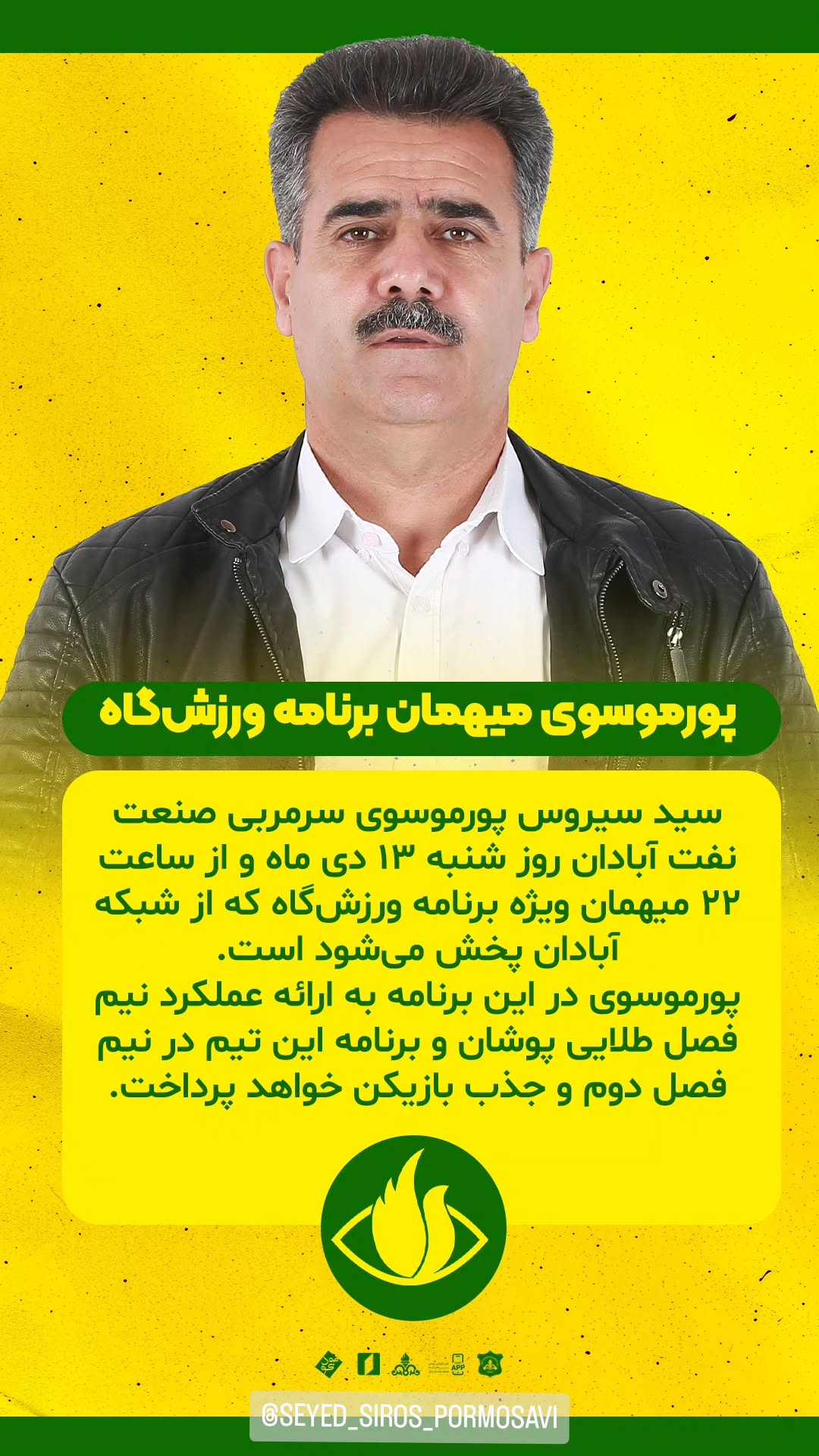  جدید ترین استوری اینستاگرام صنعت نفت آبادان