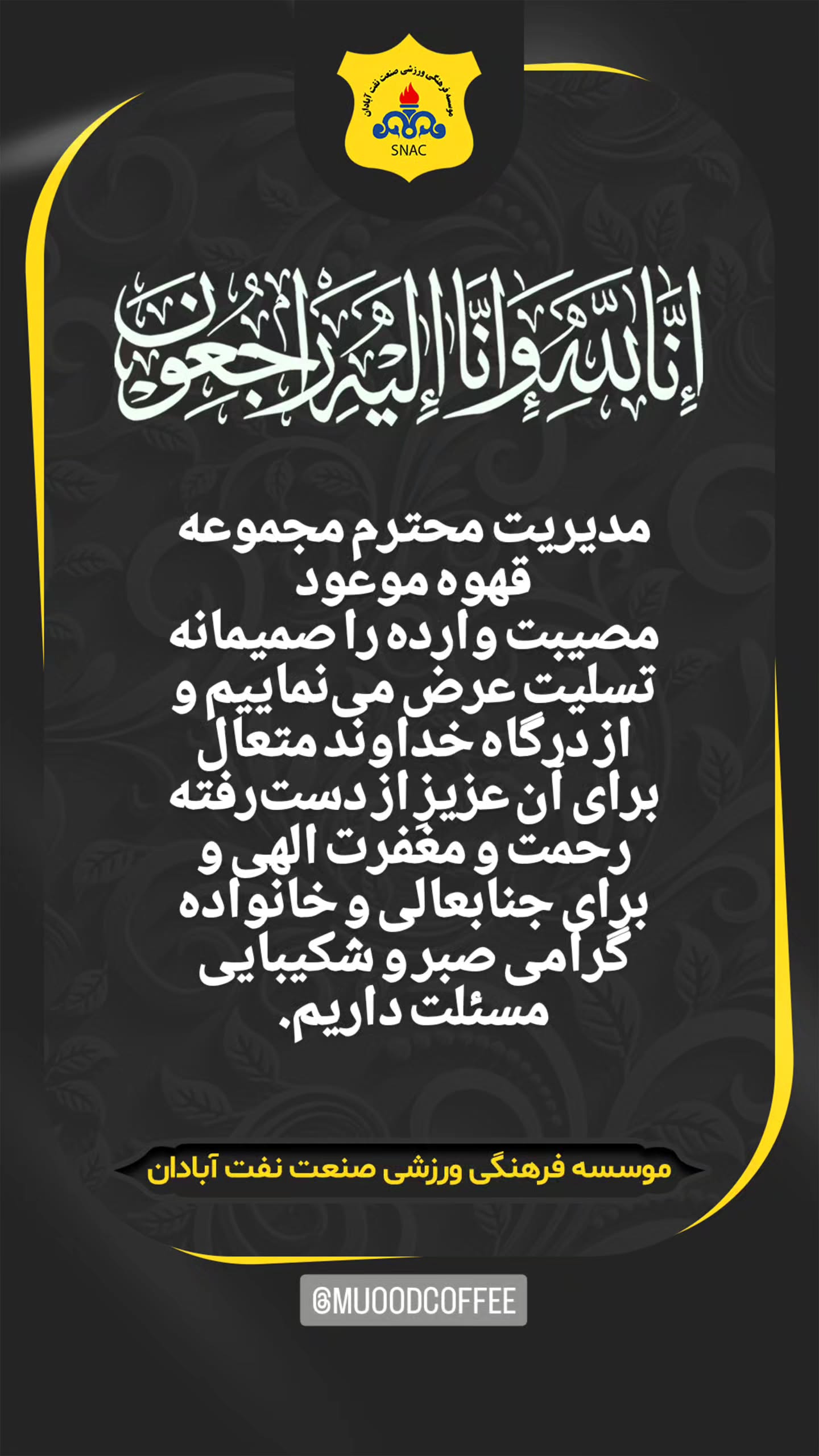  جدید ترین استوری اینستاگرام صنعت نفت آبادان