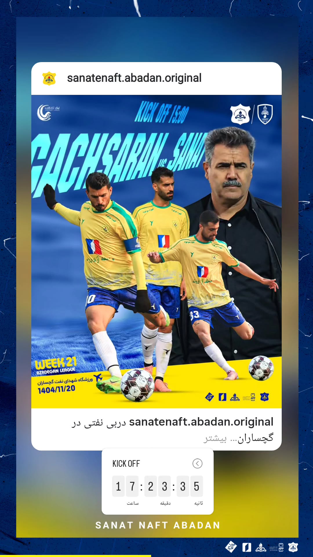  جدید ترین استوری اینستاگرام صنعت نفت آبادان