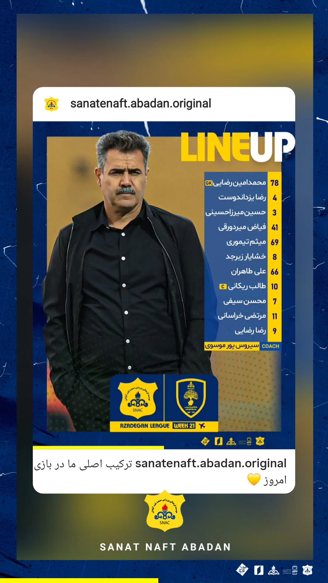  جدید ترین استوری اینستاگرام صنعت نفت آبادان