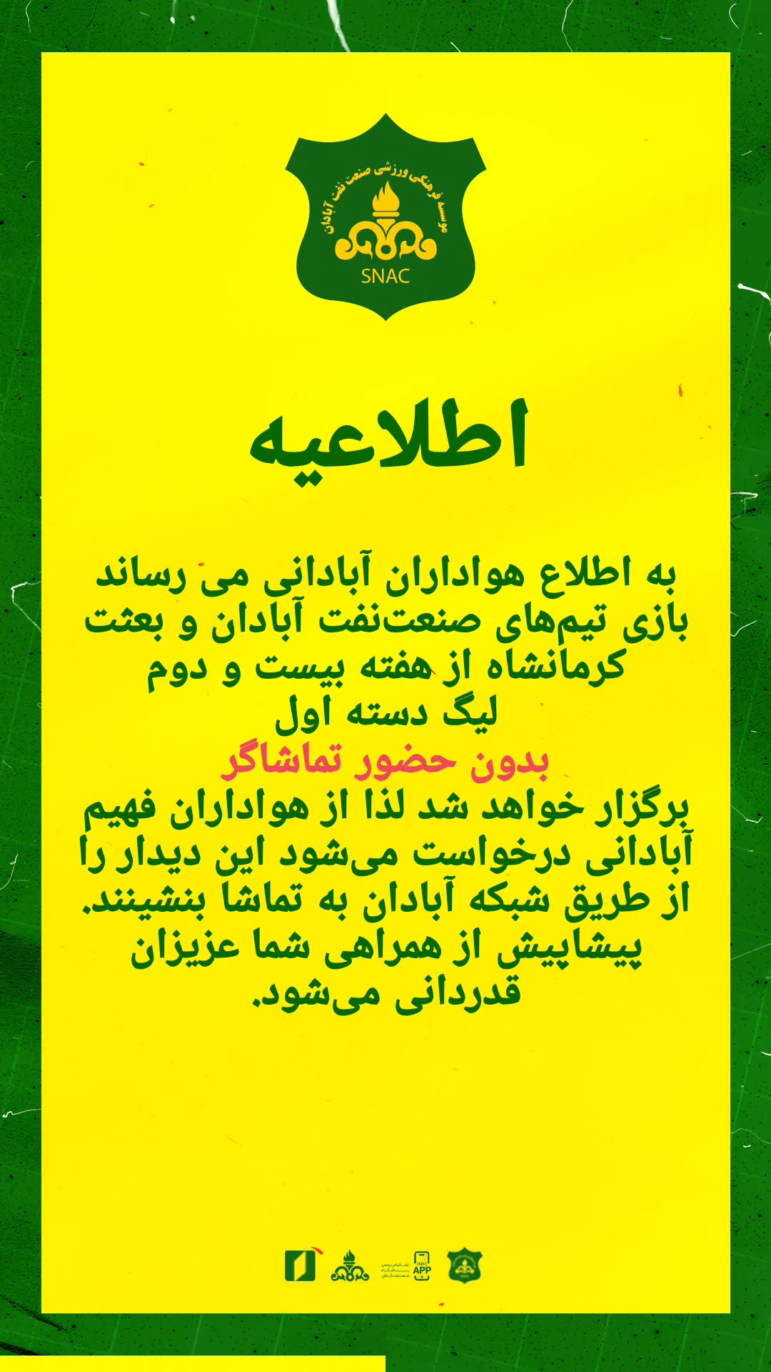  جدید ترین استوری اینستاگرام صنعت نفت آبادان