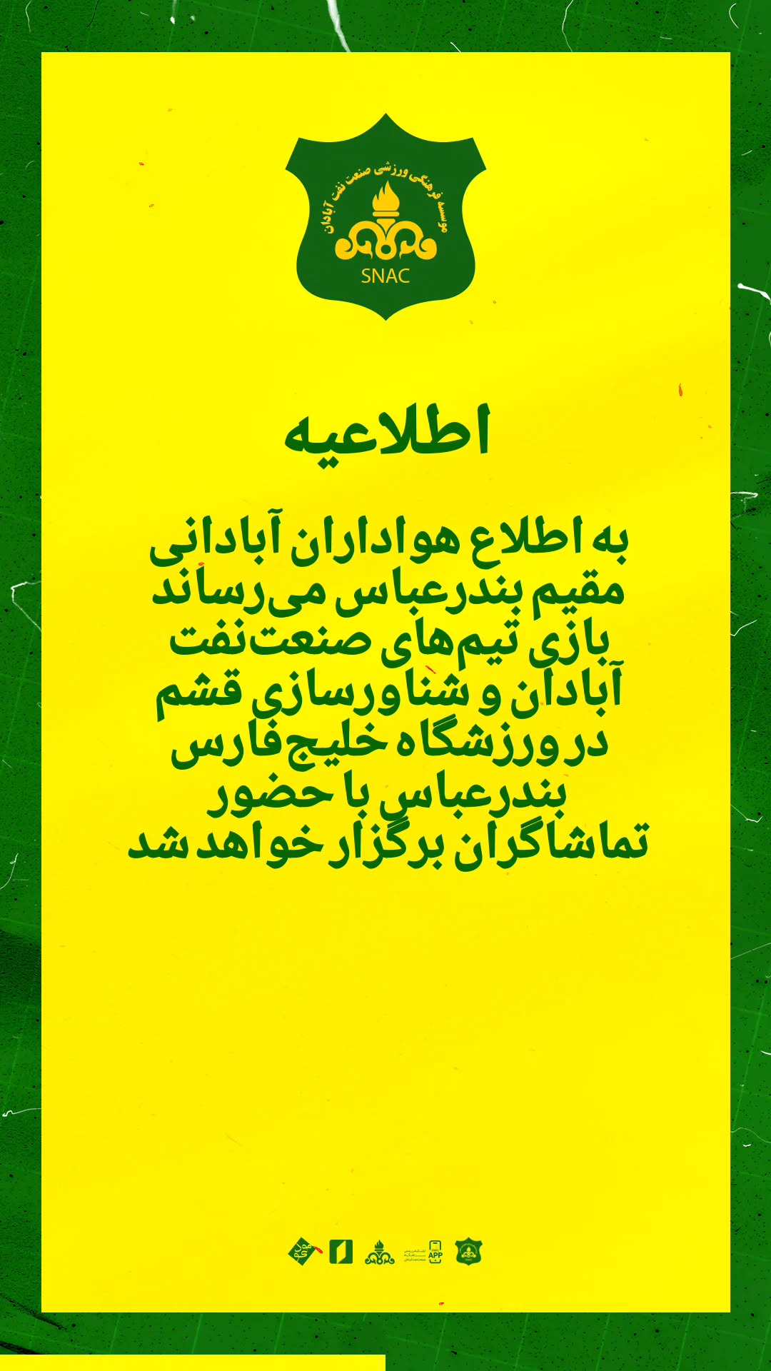  جدید ترین استوری اینستاگرام صنعت نفت آبادان