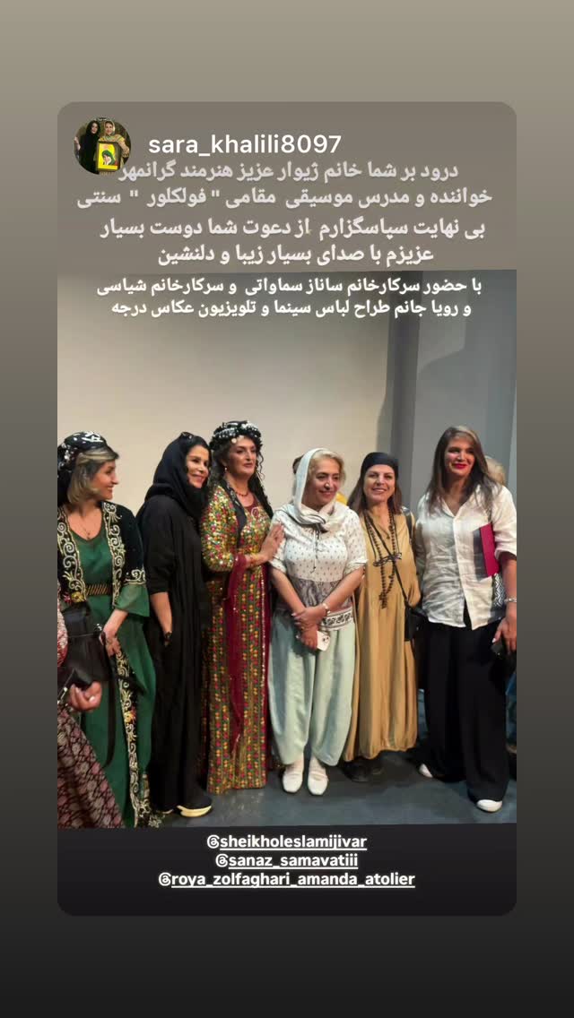  جدید ترین استوری اینستاگرام ساناز سماواتی