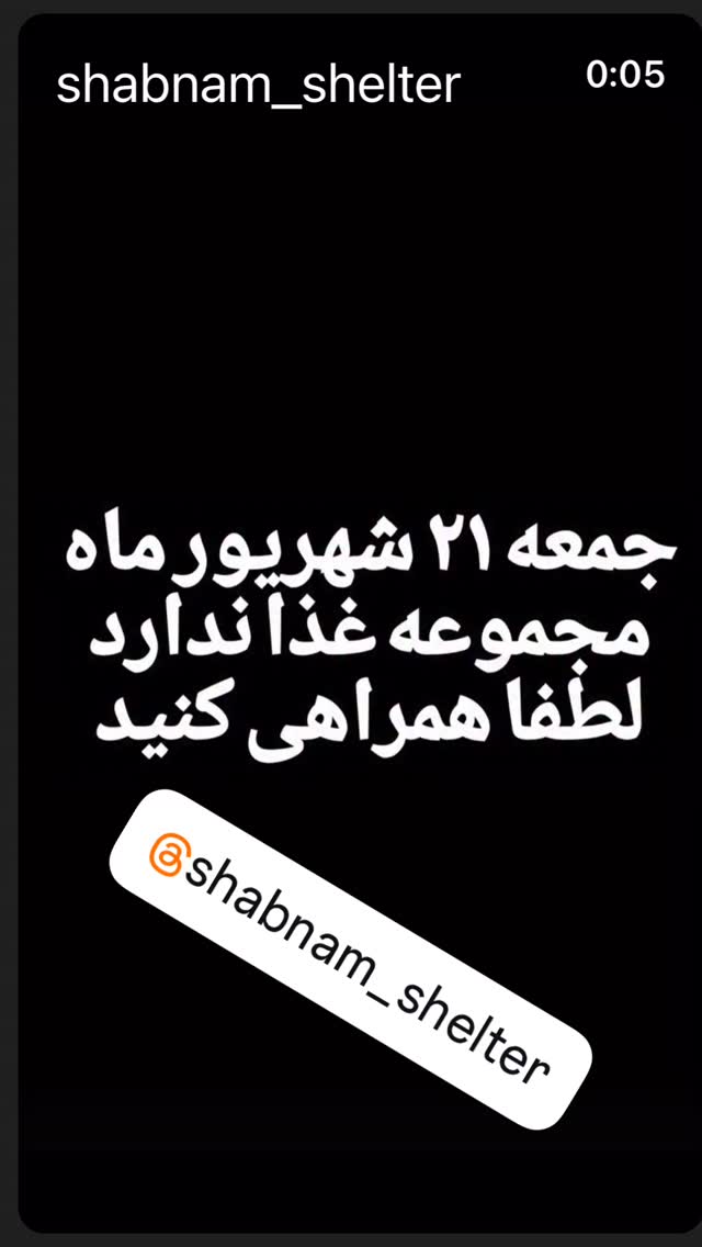  جدید ترین استوری اینستاگرام ساناز سماواتی