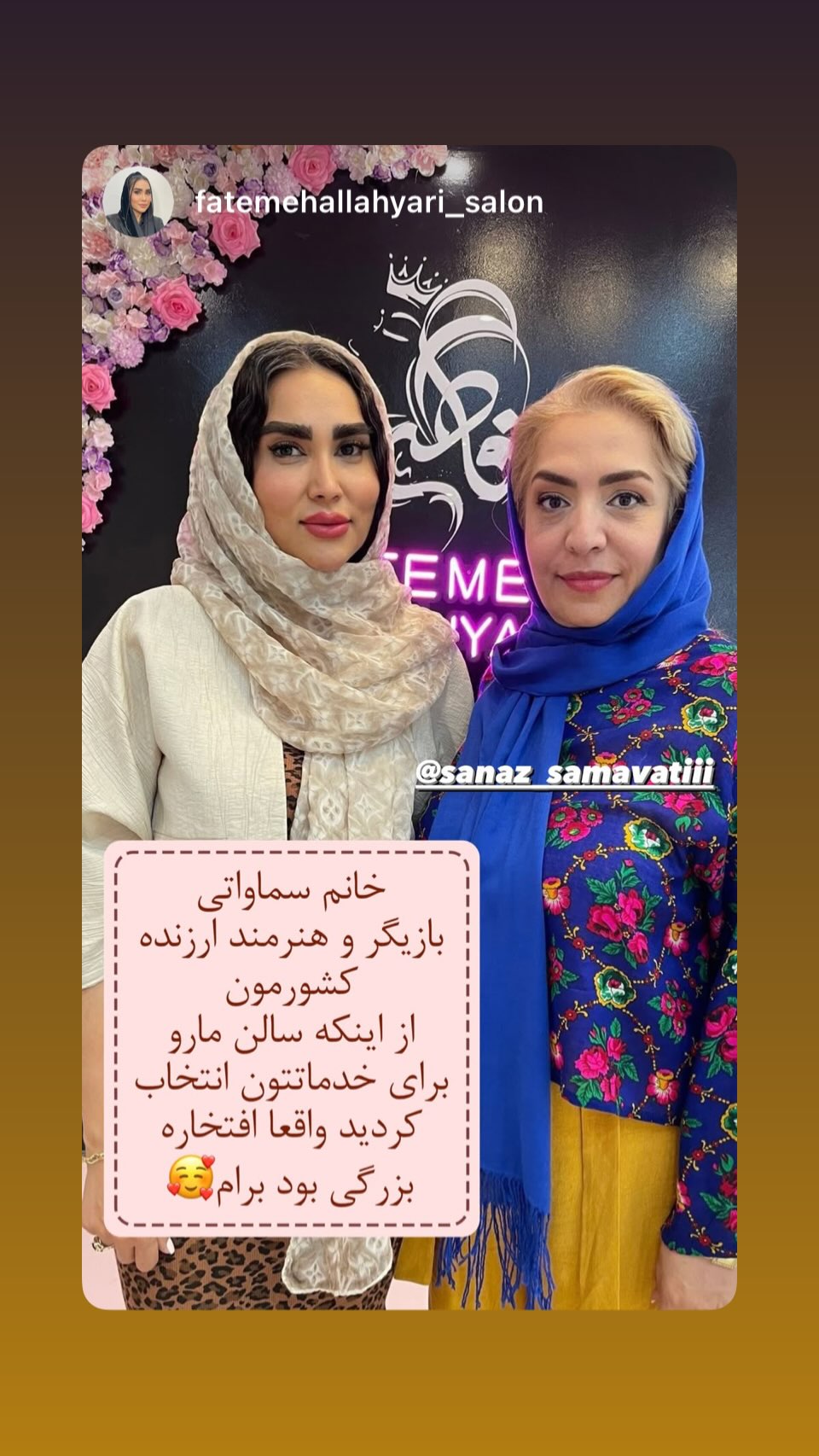 جدید ترین استوری اینستاگرام ساناز سماواتی