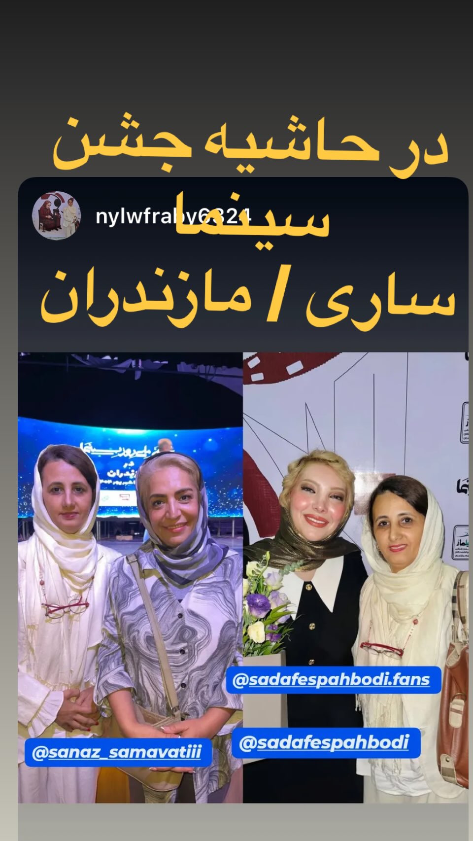  جدید ترین استوری اینستاگرام ساناز سماواتی