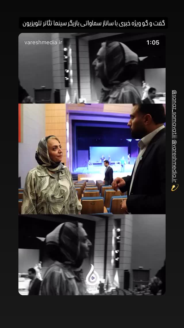  جدید ترین استوری اینستاگرام ساناز سماواتی