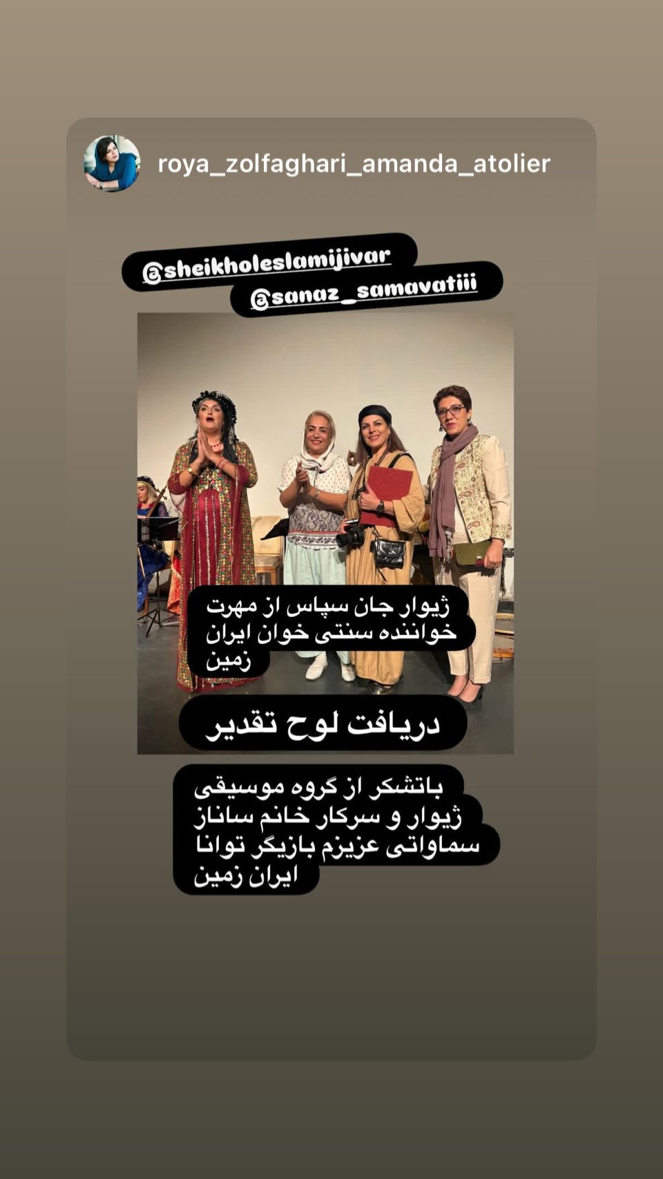  جدید ترین استوری اینستاگرام ساناز سماواتی