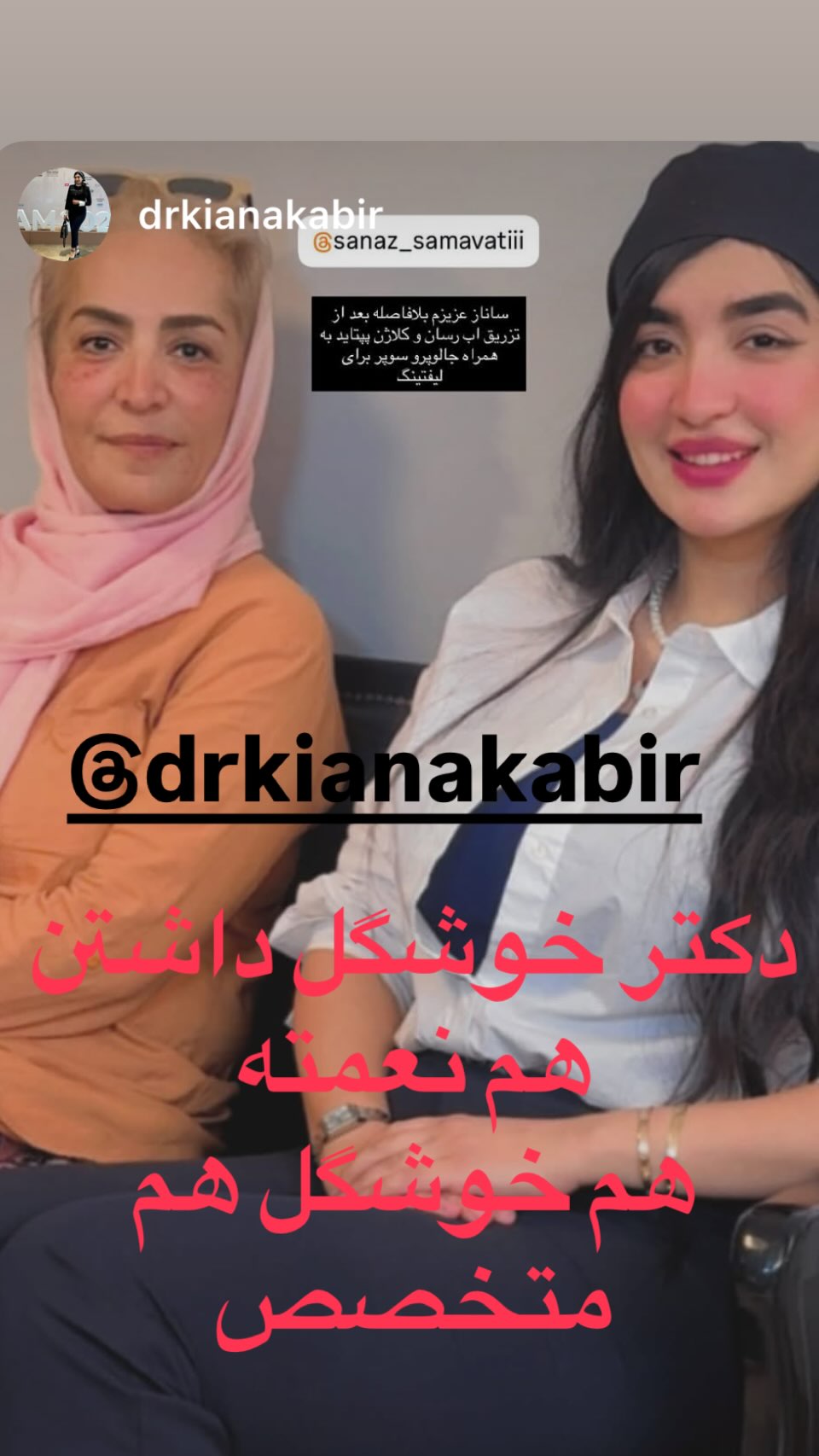  جدید ترین استوری اینستاگرام ساناز سماواتی