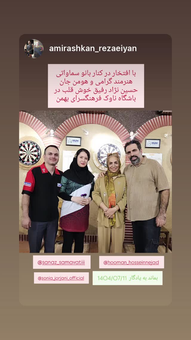  جدید ترین استوری اینستاگرام ساناز سماواتی