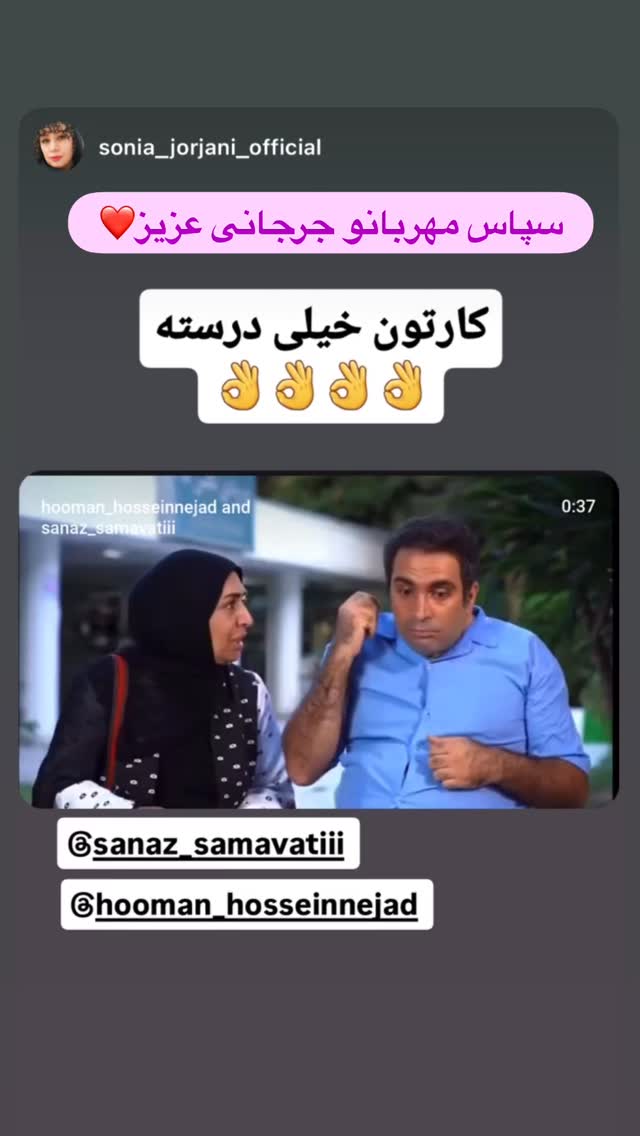  جدید ترین استوری اینستاگرام ساناز سماواتی