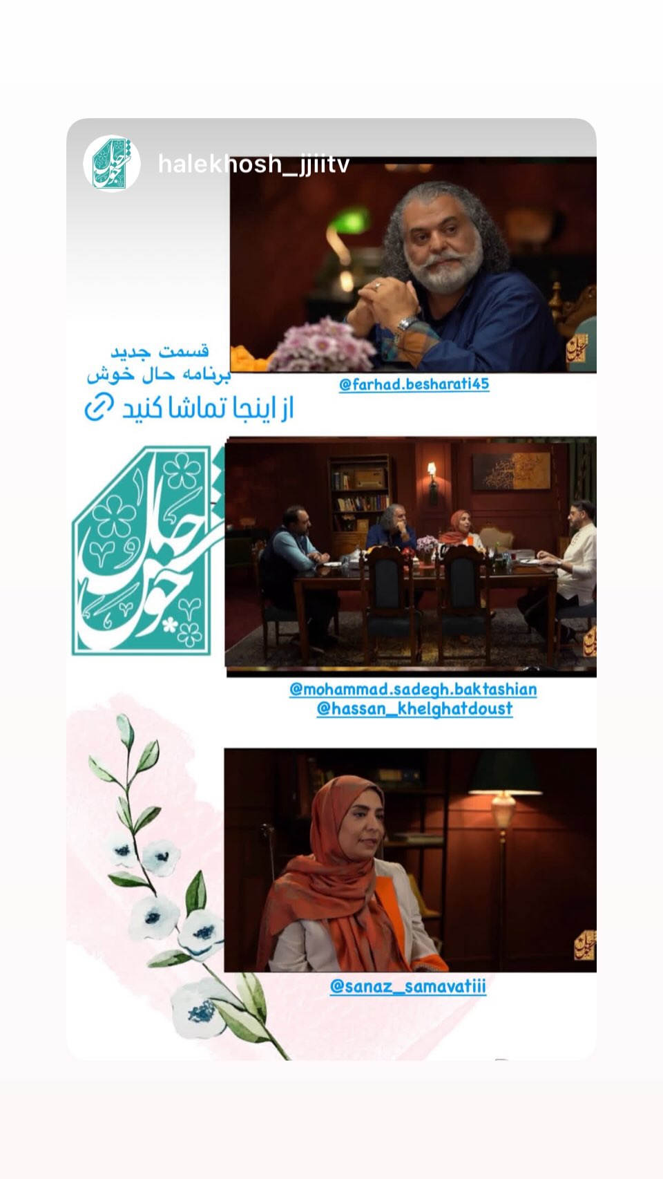  جدید ترین استوری اینستاگرام ساناز سماواتی