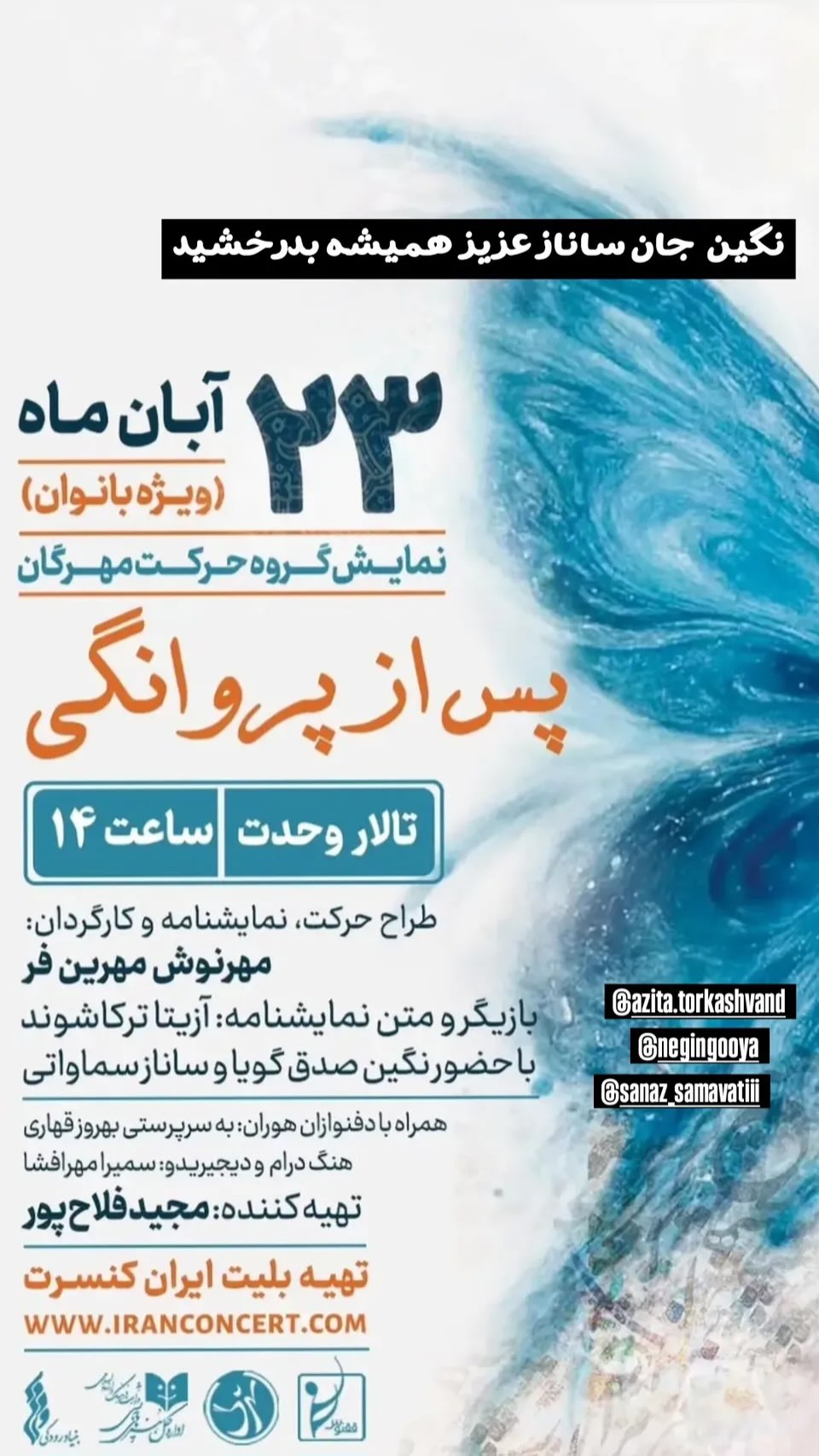  جدید ترین استوری اینستاگرام ساناز سماواتی