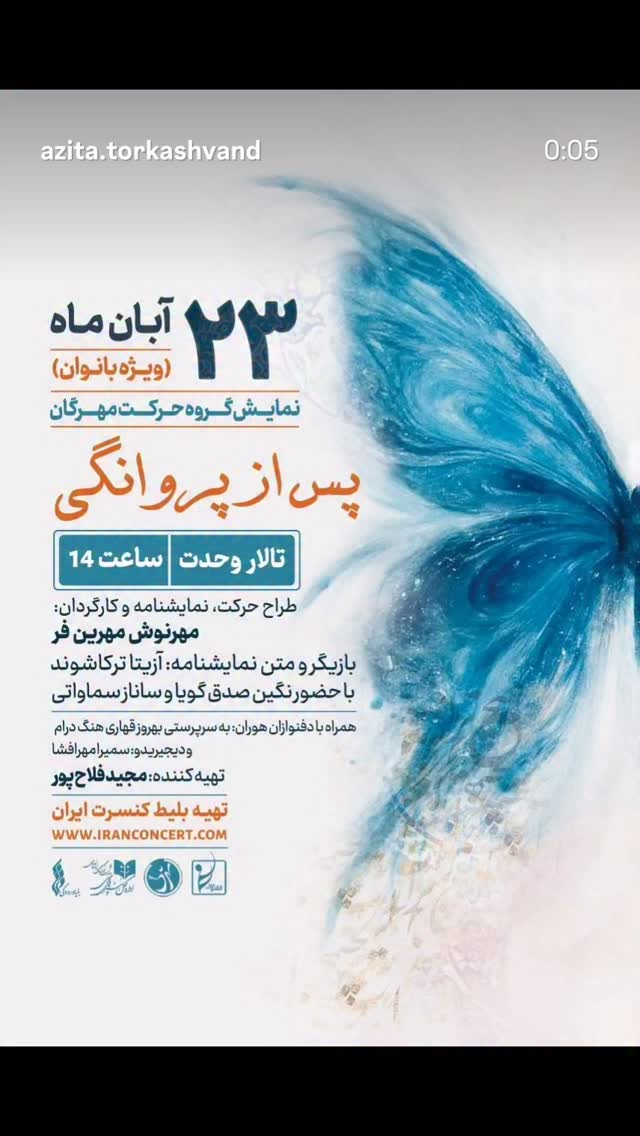  جدید ترین استوری اینستاگرام ساناز سماواتی