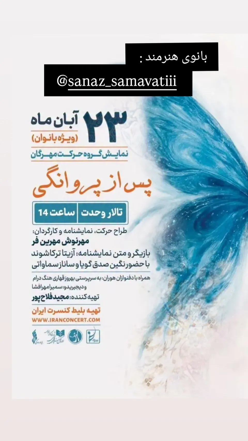 جدید ترین استوری اینستاگرام ساناز سماواتی