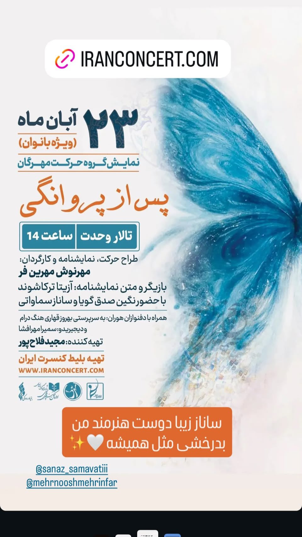  جدید ترین استوری اینستاگرام ساناز سماواتی