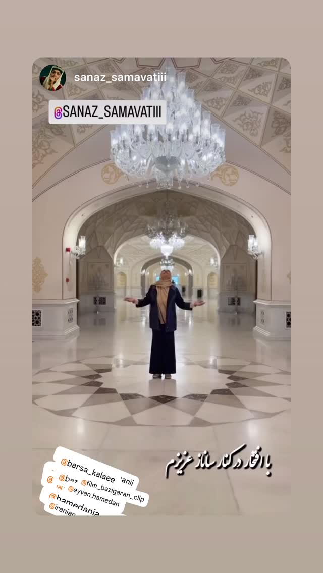  جدید ترین استوری اینستاگرام ساناز سماواتی