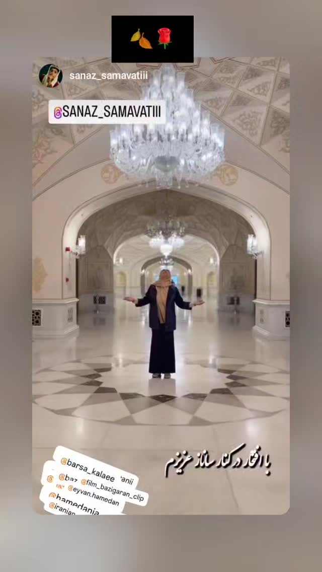  جدید ترین استوری اینستاگرام ساناز سماواتی