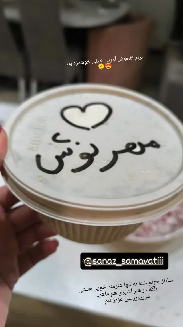  جدید ترین استوری اینستاگرام ساناز سماواتی