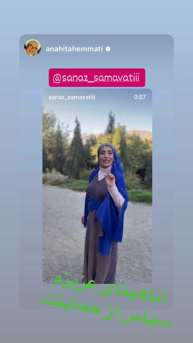  جدید ترین استوری اینستاگرام ساناز سماواتی